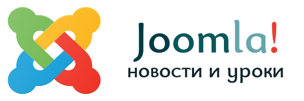 JoomSpider | уроки Joomla, скачать версии, обучение, помощь